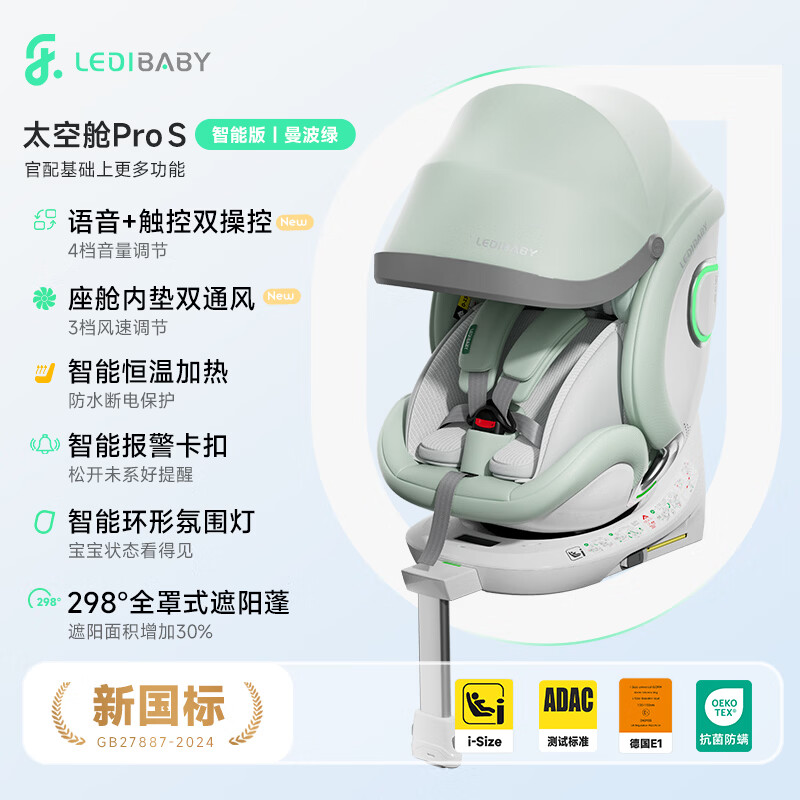 ledibaby乐蒂宝贝婴儿童安全座椅0-6-12岁汽车用宝宝座椅婴儿车载可坐可躺 新国标 太空舱ProS智能版【曼波绿】