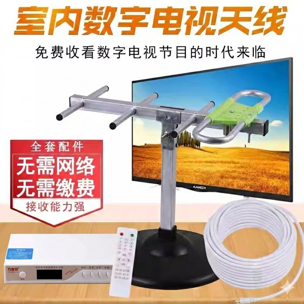万能机顶盒地面波天线无需网络电视接收神器电视天线农村室内天线 万能机顶盒+室内天线+其他版