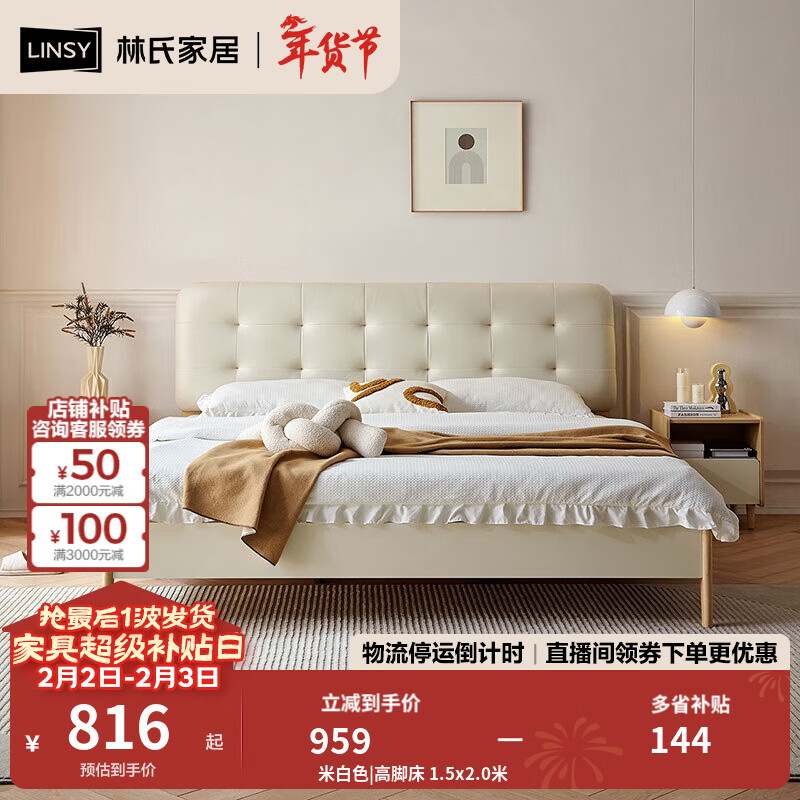 林氏家居双人床1.8米x2米主卧1.5米单人床排骨架奶油风软包床林氏木业CB3A 米白色|高脚床 1.5x2.0米