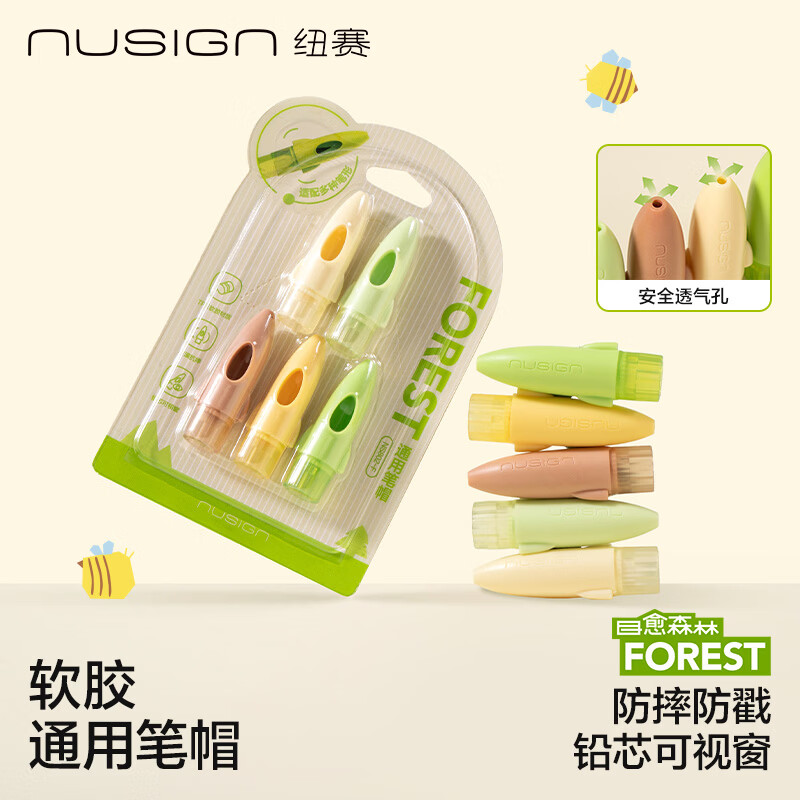 纽赛（NUSIGN）目愈森林舒视软胶铅笔笔帽 透明可视保护套小学生幼儿园儿童笔盖 5支装NS802-F得力旗下高端品牌