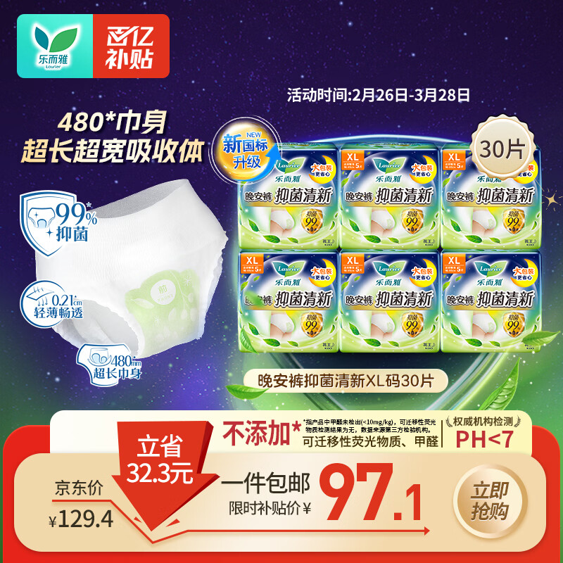 乐而雅花王抑菌清新晚安裤透气XL码30片安睡裤裤型卫生巾姨妈巾京东自营