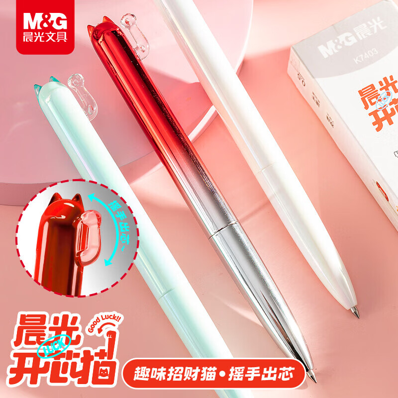 晨光（M&G） i-write系列按动中性笔0.5mm考试用刷题笔ST笔头顺滑速干学生签字水性走珠笔 【开芯喵3支】招财猫黑色双珠子弹头ST