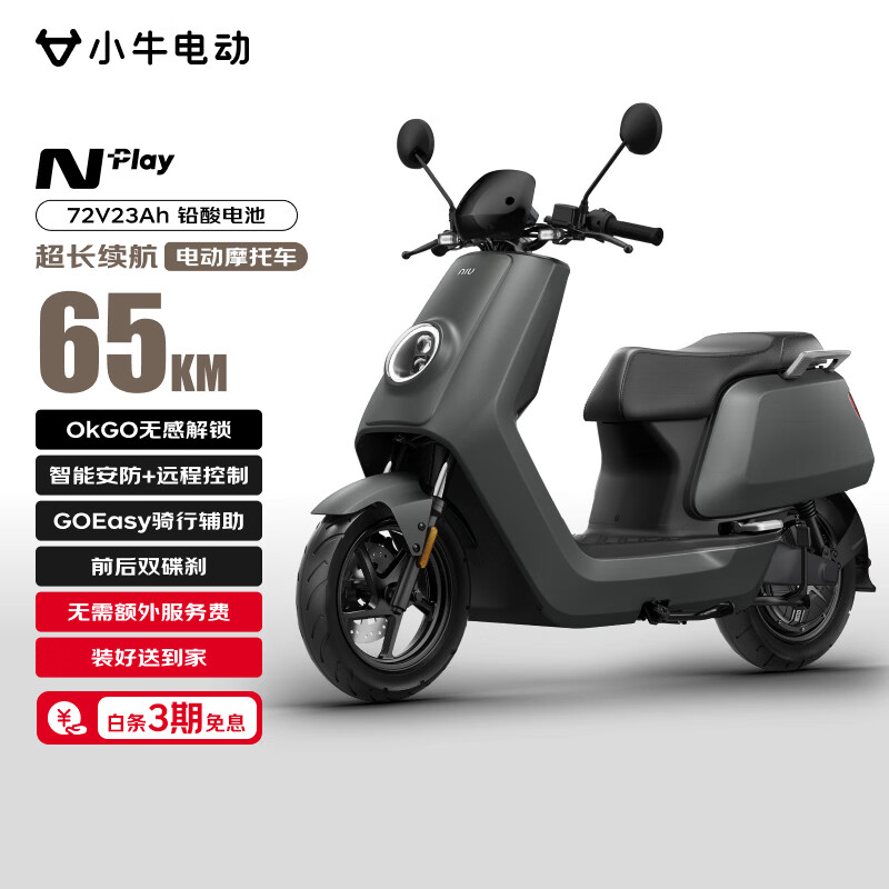 小牛（XIAONIU）NPlay电动摩托车铅酸电池 智能长续航通勤代步电瓶车【整车送到家-无服务费】N1S哑光灰