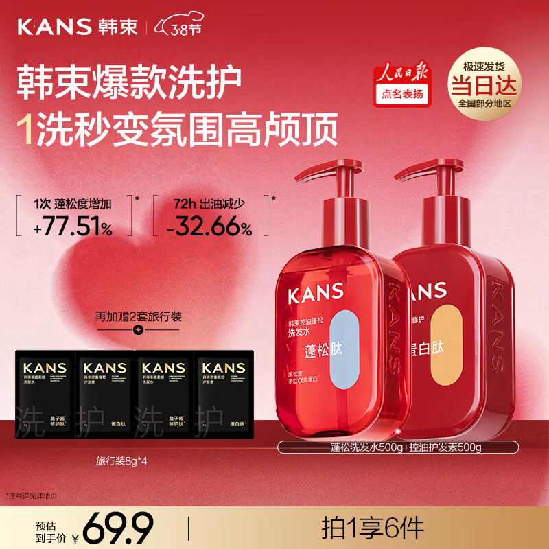 韩束【央媒推荐】控油蓬松去屑止痒洗发水护发素套装【洗+护】1KG
