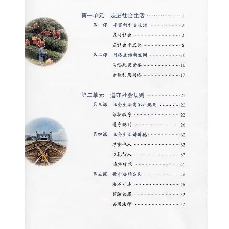 【旧版复习用】人教版八年级上册道德与法治课本教材教科书8八年级上册政治书人民教育出版社初二八年级上册道德教科书八上道法现货速发全新正版 人教版八上道德