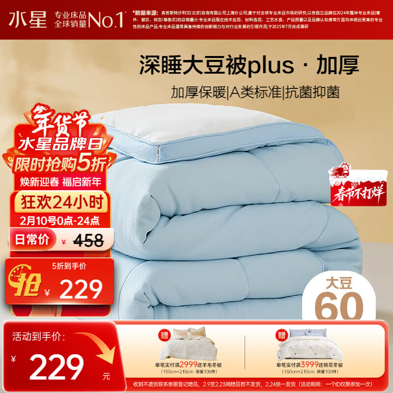水星家纺被子冬被60%大豆被纤维被冬季被子加厚保暖被芯200x230cm约7.6斤