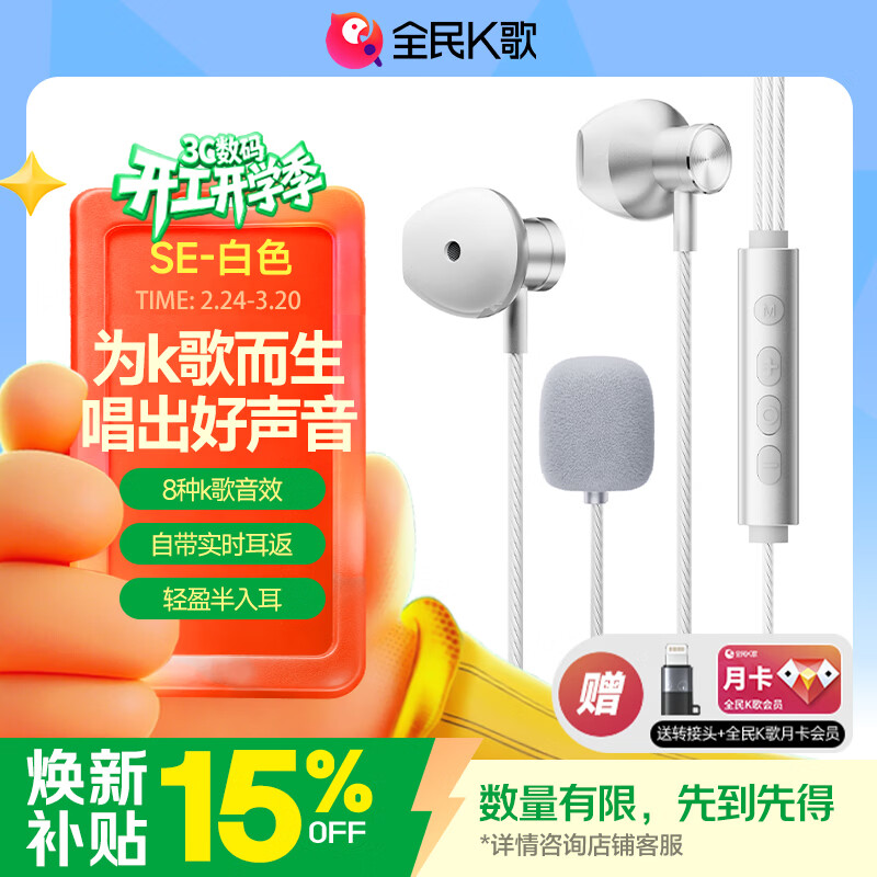 全民K歌腾讯音乐联合定制电脑声卡音箱线控K歌耳机麦克风自带耳返打分直播唱歌录音适用于苹果华为送礼