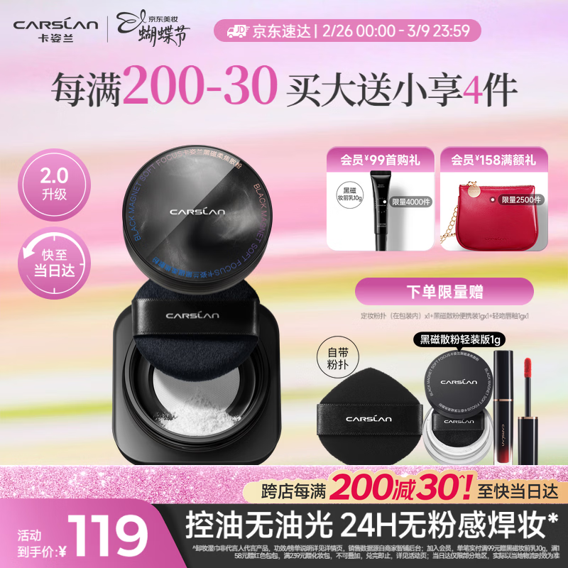 卡姿兰（Carslan）黑磁散粉定妆蜜粉饼(2.0透明色)8g控油遮瑕持久防汗不脱 38节礼物