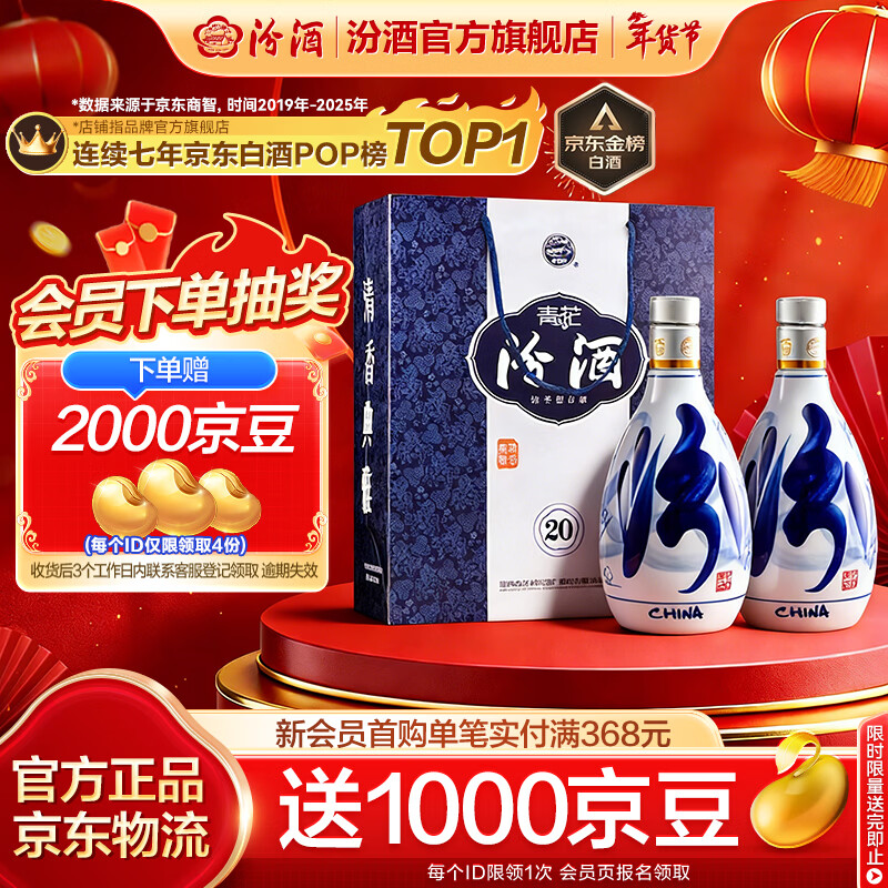 汾酒青花20 清香型白酒  商务宴请送礼白酒 双瓶装含礼袋 53度 500mL 2瓶 新老款包装随机发货