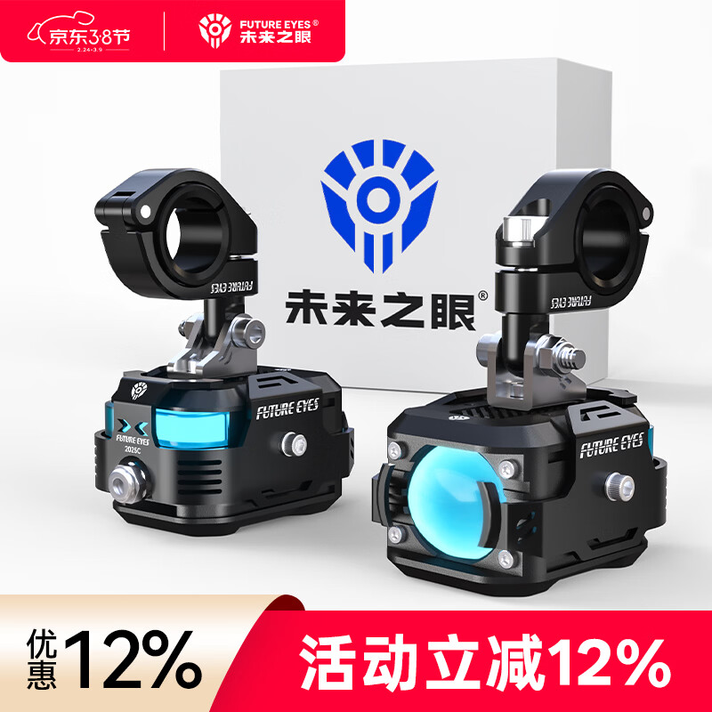 未来之眼  FUTURE EYESF150Pro摩托车射灯电动车灯极核led强光超亮远近光透镜前大灯爆闪 F150Pro黑(近黄远白)蓝色安全警示灯