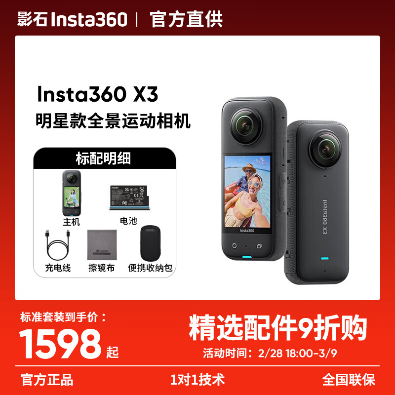 Ӱʯ Insta360 X3 ȫ���˶���� 5.7K���� 360�ȷ�����ˮ ��׼��װ ���ڴ濨 1588Ԫ
