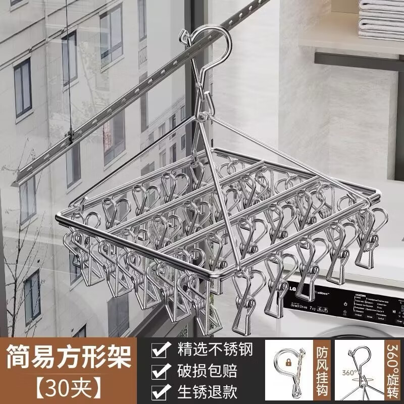 不锈钢晾衣架多夹子衣架家用晒衣服架防风袜架阳台宿舍多功能挂钩 30夹