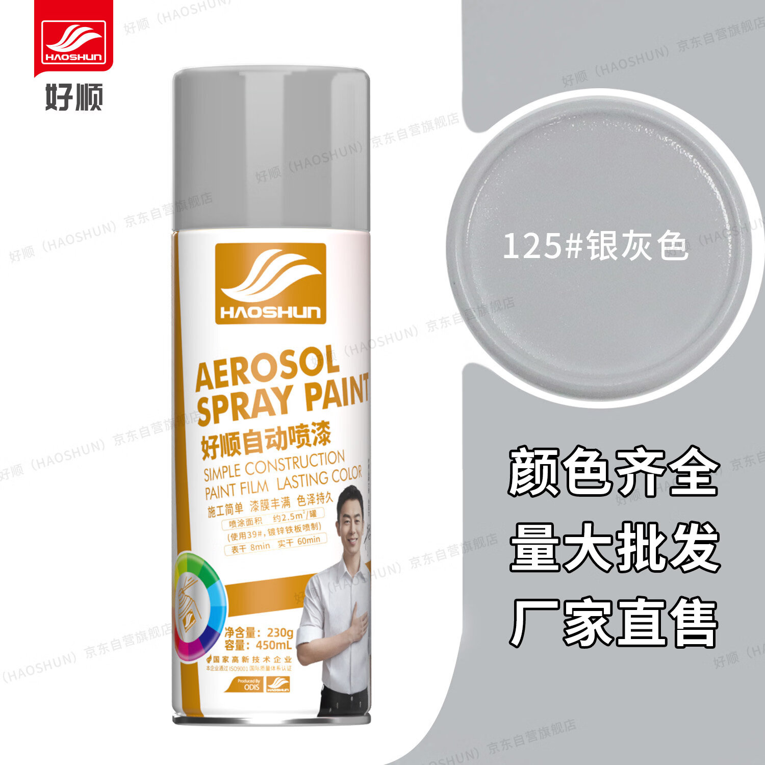 好顺自喷漆 125#银灰色/门窗金属防锈家具木器漆自行摩托汽车翻新涂鸦