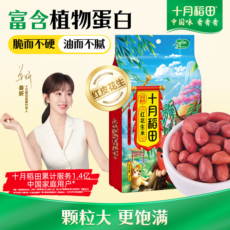 十月稻田 花生米 2斤 东北红花生仁 五谷杂粮粗粮 八宝粥原料 油炸下酒菜