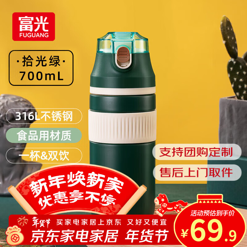 富光保温杯大容量316不锈钢男女水杯吸管杯车载旅行健身运动杯子 700ml 拾光绿