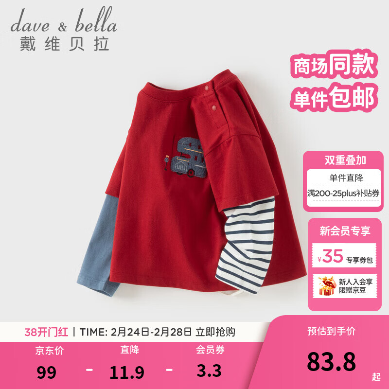 戴维贝拉（DAVE＆BELLA）儿童长袖t恤2026春装新款纯棉男童假两件上衣童装男宝宝套头衫 红色【现货】 90 cm（建议身高80-90cm）