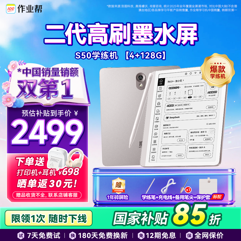 作业帮【二代新品 首发期赠1年碎屏险】AI学练机S50墨水屏护眼AI学习机学生平板小学初中高中  4+128G