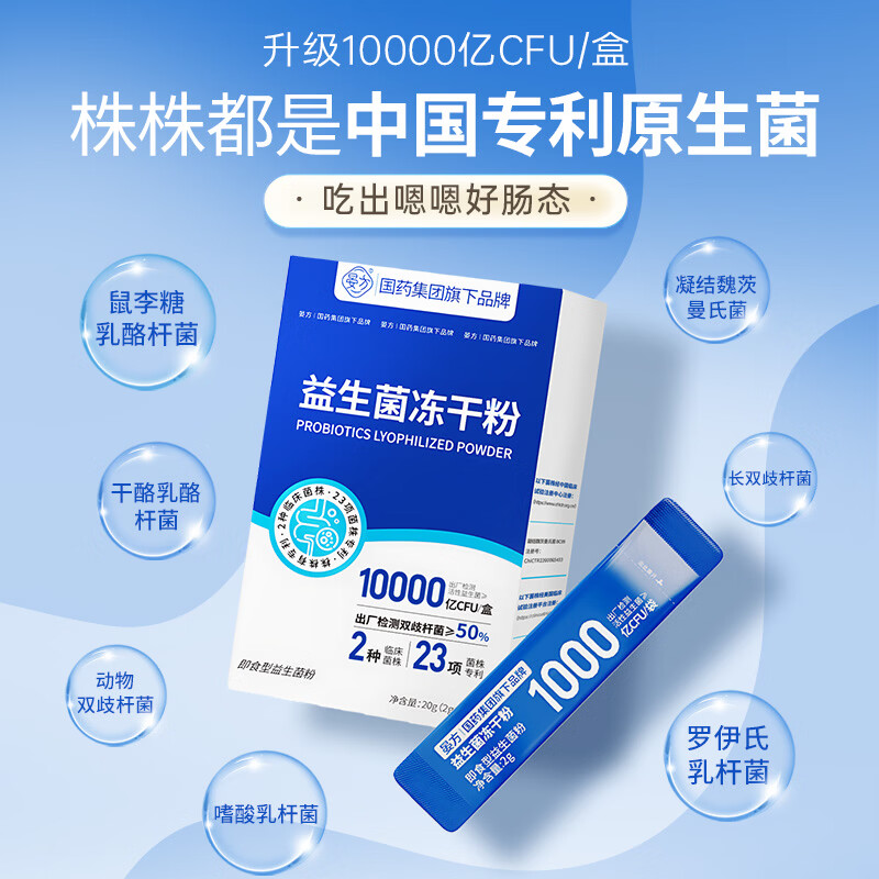 晏方BC99益生菌1000亿活性菌呵护肠道冲饮即食冻干粉【升级款】 【平衡装80条】 10条*8盒 双歧杆菌≥50%