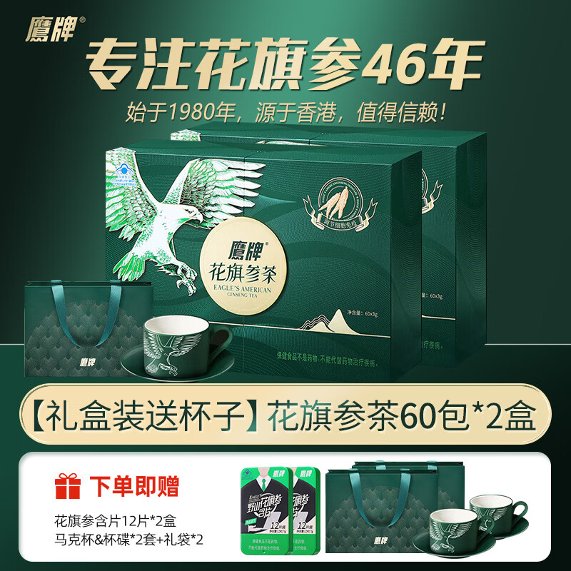 EAGLE'S鹰牌花旗参茶西洋参颗粒60包礼盒装年货节过年送长辈礼品高档礼盒 60袋*2盒 【礼盒装】