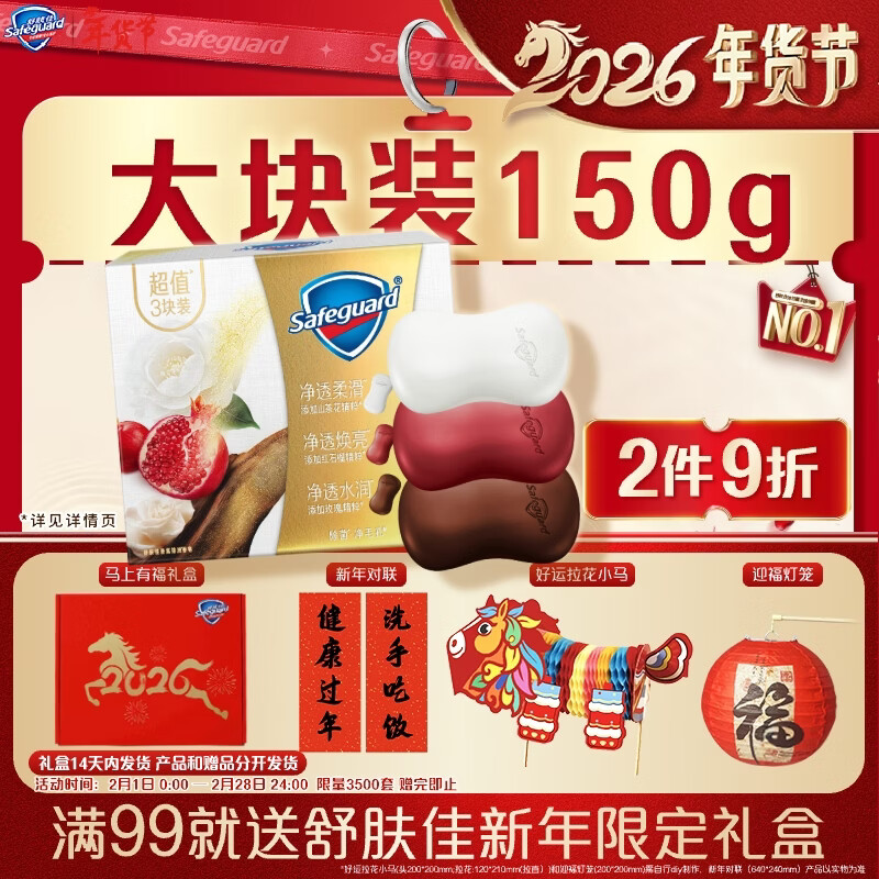 舒肤佳排浊香皂全新加量装150g*3(红石榴+山茶花+乌木玫瑰)肥皂洗澡洁面