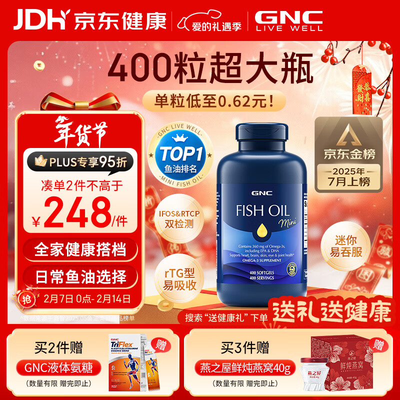 GNC健安喜深海鱼油原装进口omega-3 dha非鱼肝油中老年400粒
