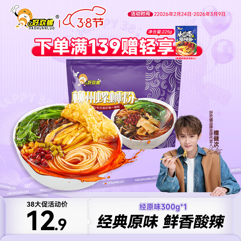 好欢螺 螺蛳粉（水煮型）广西柳州特产方便速食粉丝米线 袋装300g