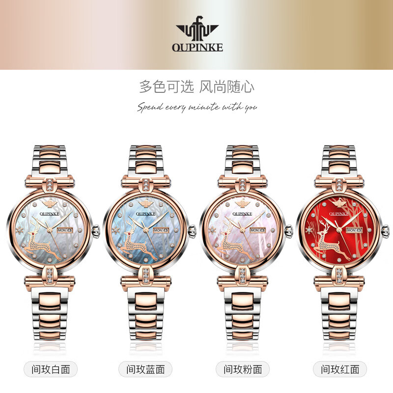 欧品客瑞士认证品牌全自动机械表女时尚潮流防水鹿图女士女表腕表 钢带间玫白面女