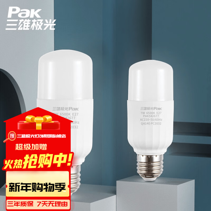 三雄極光燈泡星芒E27螺口節(jié)能LED螺旋家用照明超亮臺燈吊燈小燈泡 柱型燈泡 7W E27 【白光】