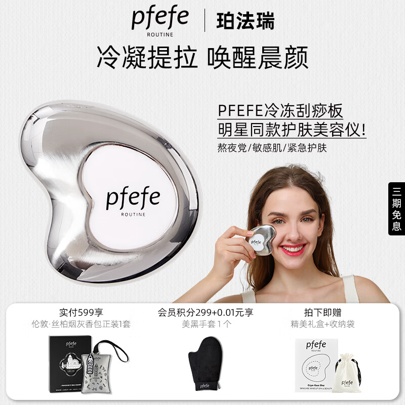 PFEFE珀法瑞护肤面部美容仪提拉肌肤按摩冰敷刮脸脸部美容板全身通用搭配精华精油 PFEFE051白色美容板