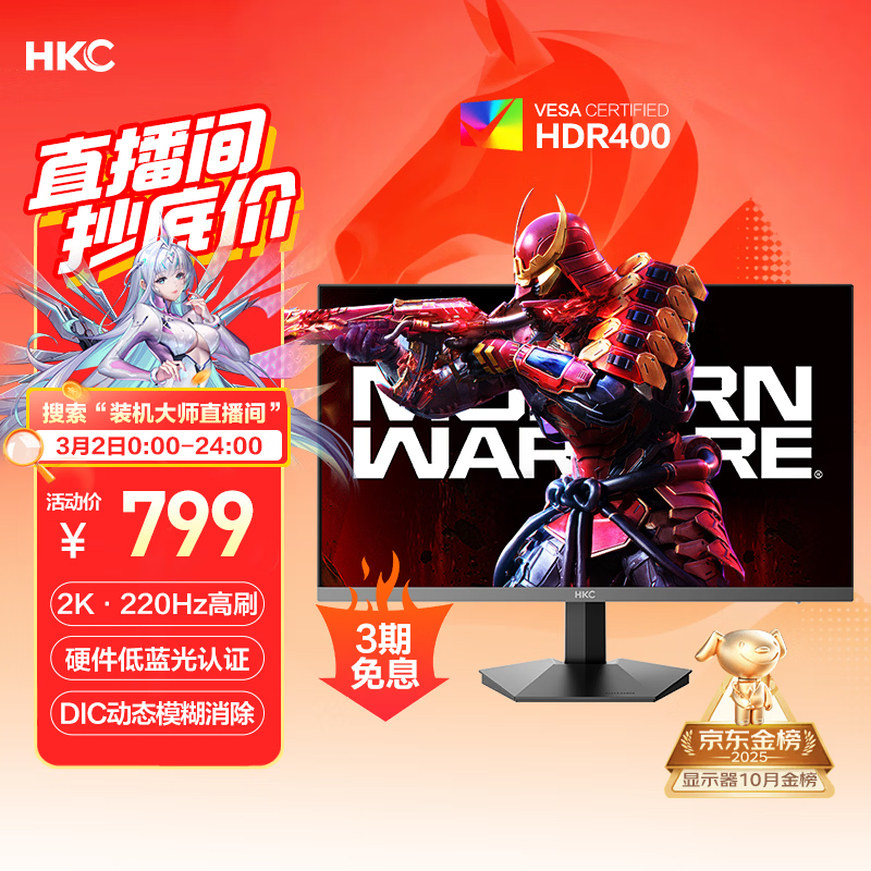 HKC 27英寸2K 220Hz高刷FastIPS快速液晶HDR400电竞1ms硬件低蓝光三角洲游戏电脑显示器 猎鹰G27H2Max