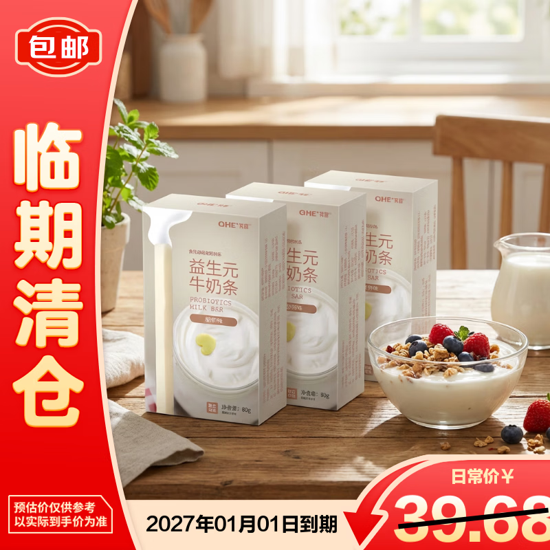 小奶花盒装益生元奶条酸奶味80g*3【低价清仓】