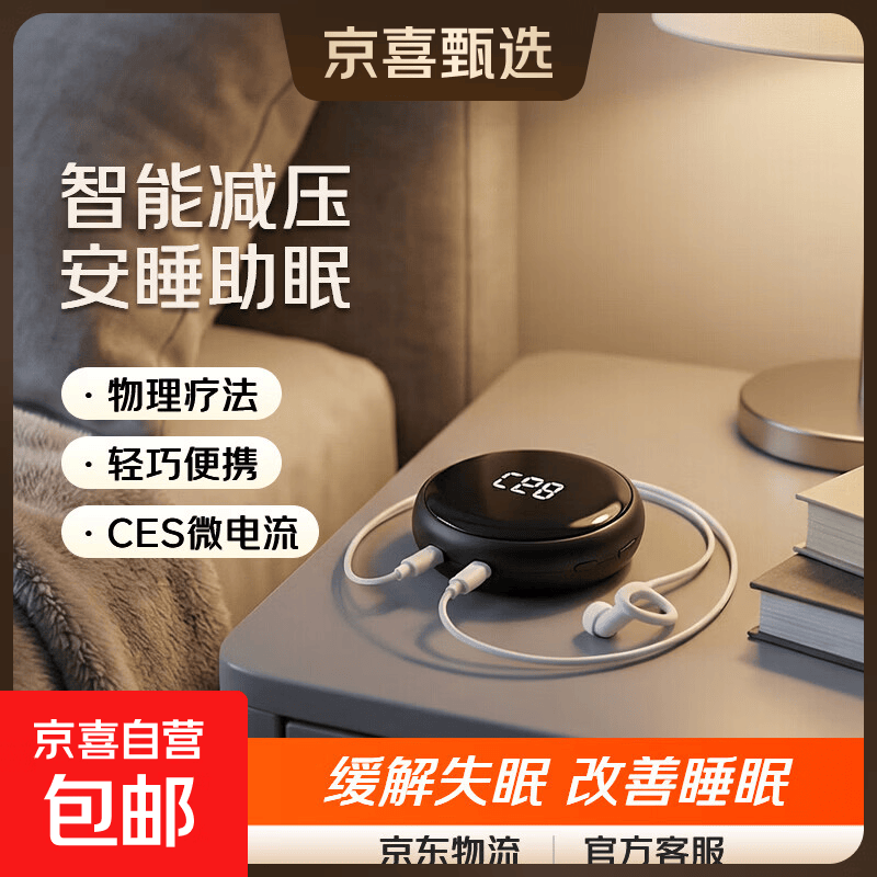 【补贴】新款智能头部按摩器CES微电流低频脉冲耳夹式睡眠仪按摩仪减压安睡助眠理疗仪神器礼物 黑色