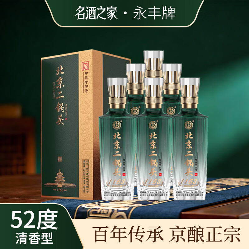 永丰牌北京二锅头52度清香型白酒 礼盒纯粮食酒过节送礼 52度 500mL 6瓶 【北京二锅头 御品佳酿 原箱配3礼袋】