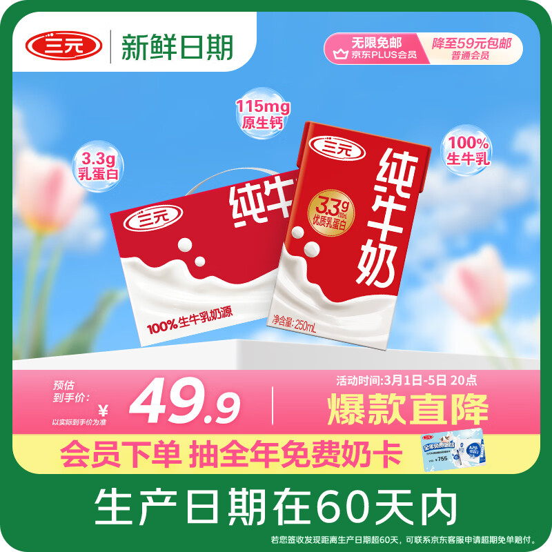 三元纯牛奶250ml*24盒北京限定（原特品） 年货礼盒 新老包装随机发货