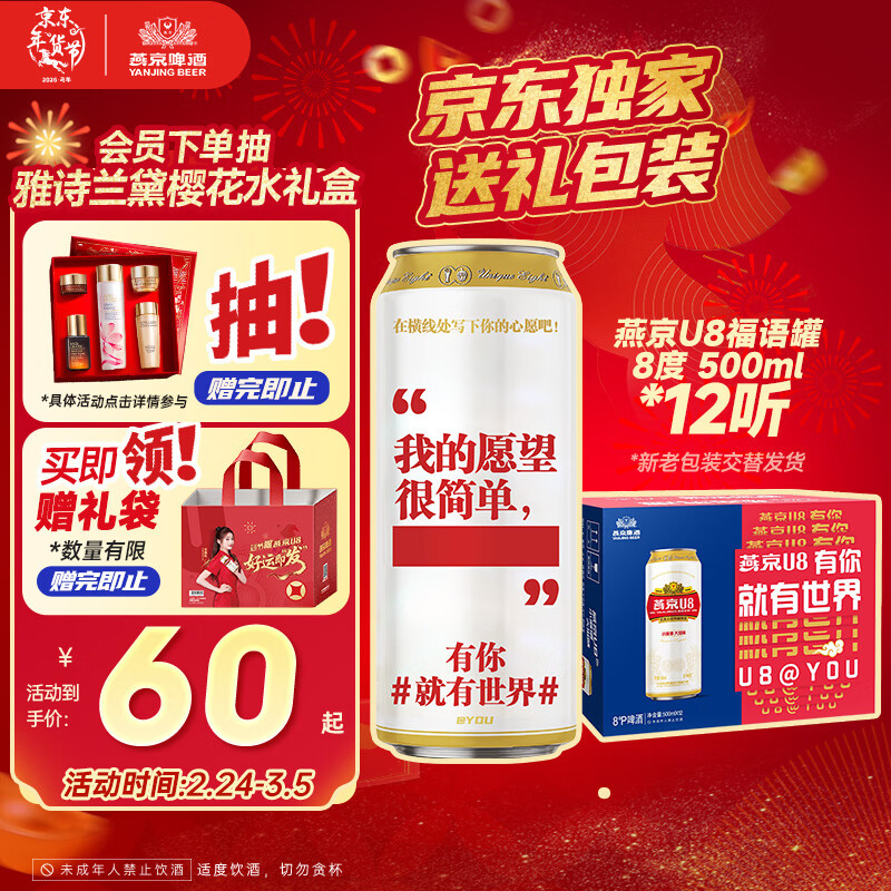 燕京【京东限定】福语罐U8小度啤酒500ml*12听  新老包装混发 元宵节