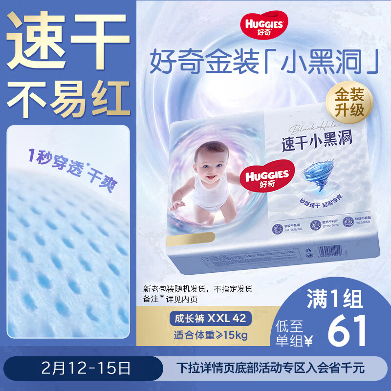 好奇（Huggies）金装拉拉裤XXL42片(15kg以上)尿不湿【速干不易红】