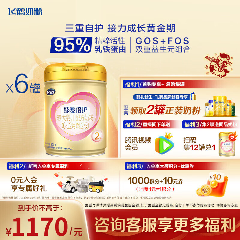 飞鹤臻爱倍护2段900g较大婴幼儿配方奶粉 育儿补贴（6-12个月） 6罐 （热销爆款）