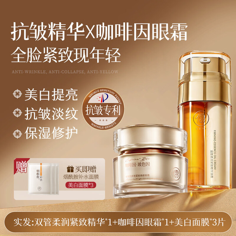 儒意（RUYI）抗皱紧致精华油霜提亮面部淡纹抗衰老补水保湿以油养肤女官方正品 80ml 【全脸超抗】抗皱精华+眼霜
