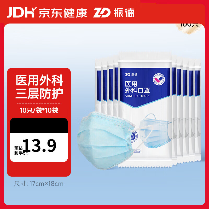 振德（ZHENDE）医用外科口罩成人一次性三层防护透气薄款防尘防细菌10只独立装 外科口罩【10只/袋*10】