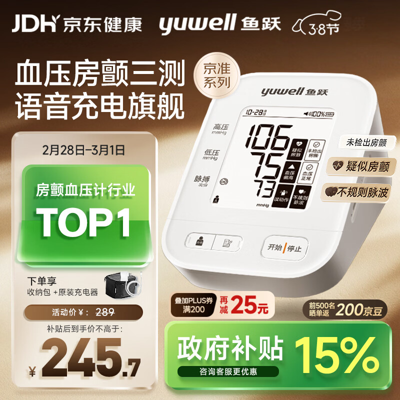 鱼跃（Yuwell）房颤销冠电子血压计S67XR家用血压仪医用高精准血压测量仪38节礼
