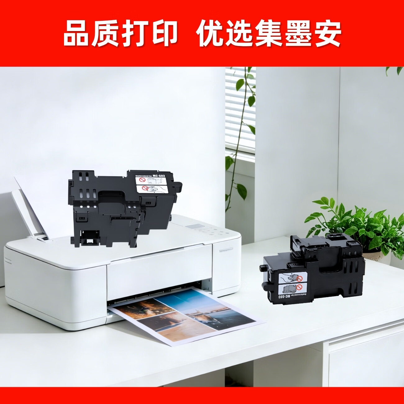 集墨安适用佳能GX3080保养墨盒MC-G03保养墨盒GX3010  GX3020 GX3070 GX4010 GX4020 GX4080 GX4090打印机保养墨盒 MC-G03保养墨盒一个装
