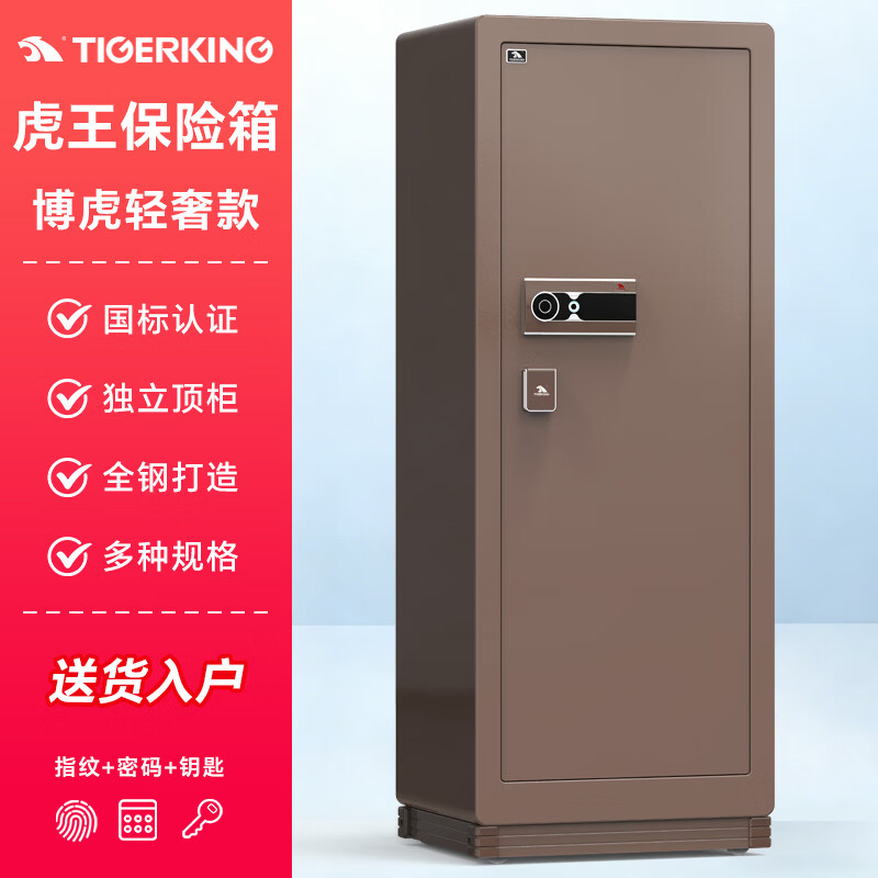虎王啸虎XZ系列保险柜家用小型床头柜办公财务银行专用密码指纹全钢加厚实心防盗防撬保险箱 150CM琥珀金【指纹密码款】重136kg 京东折扣/优惠券