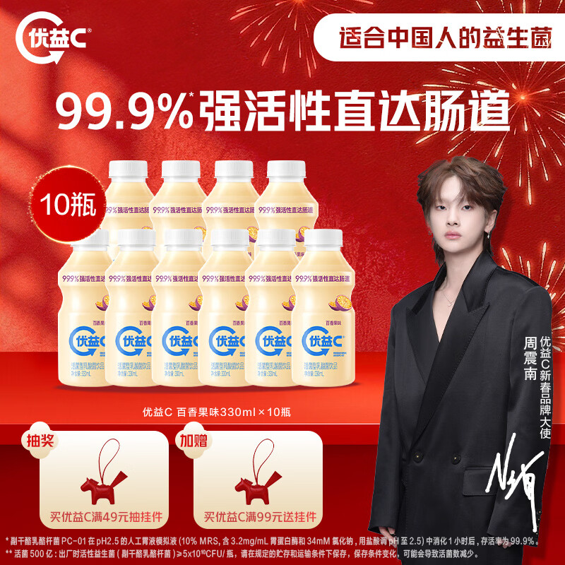 蒙牛（MENGNIU）周震南推荐优益C活菌型乳酸菌饮品冷藏饮料百香果味330ml 百香果10瓶
