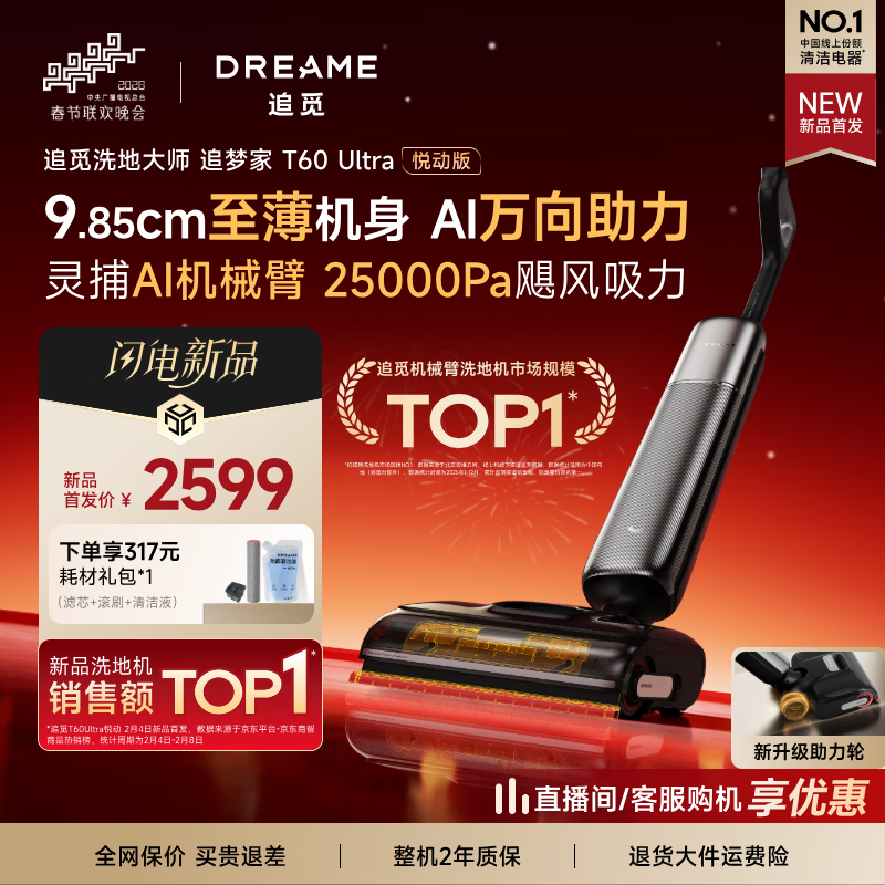 ׷���ذ���Ʒ����ͬ��ϴ�ػ�׷�μ�T60Ultra�ö��桾AI��������������ϴ������һ����Զ���ϴ�ϵػ�