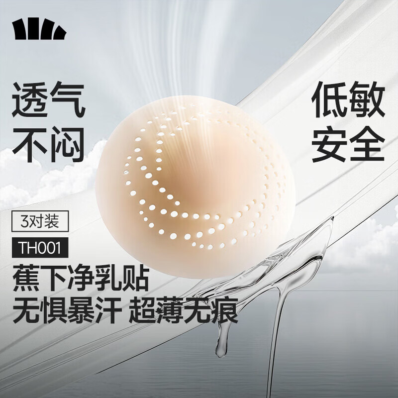 蕉下女士隐形无痕防走光防凸点胸贴婚纱小胸硅胶防汗乳头贴 低敏3对装