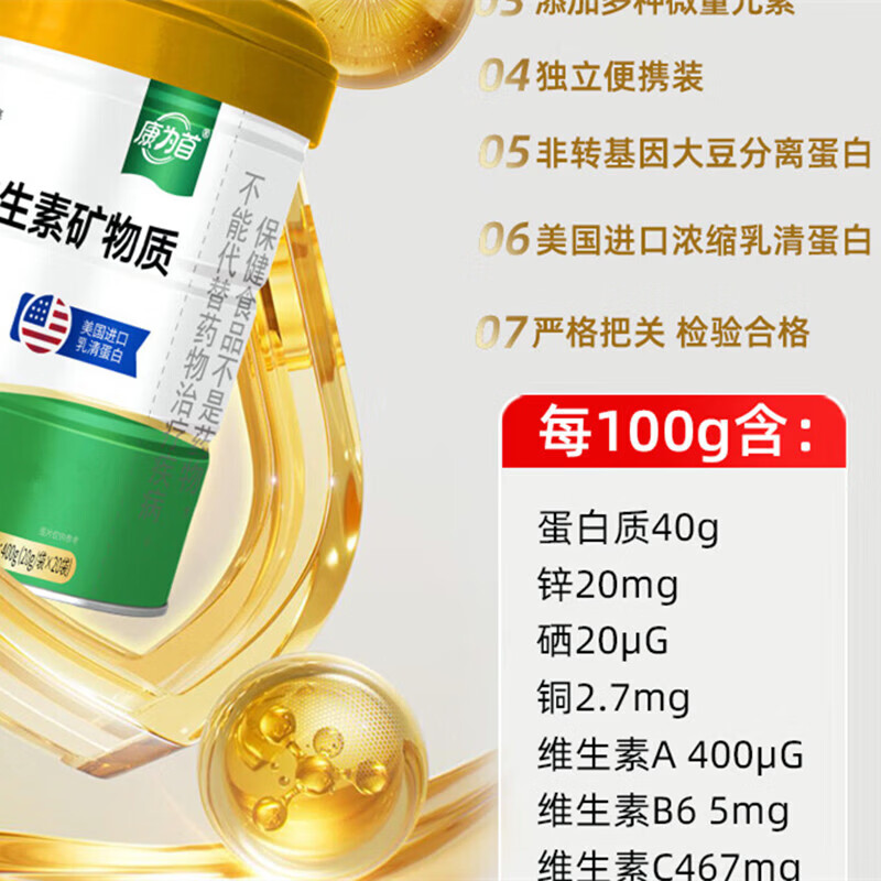 康为首 分离乳清蛋白粉 动植物优质双蛋白大豆软磷脂健身人士补充营养粉 多种维生素矿物质营养蛋白质粉 400g*2罐