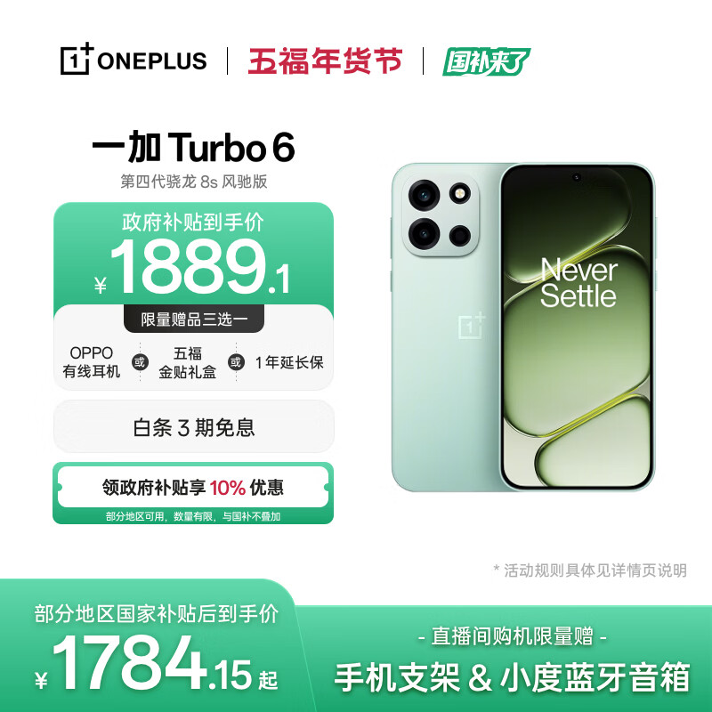 一加 Turbo 6 12GB+256GB 旷野青 oppo 9000mAh冰川电池  165Hz高刷东方屏 智能游戏电竞手机 国家补贴
