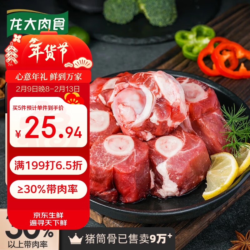 龙大肉食 黑猪棒骨2斤 免切带骨髓猪筒骨猪大骨头≥30%带肉率 黑猪肉生鲜