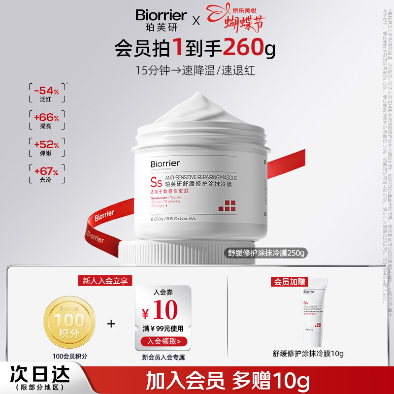 珀芙研舒缓修护涂抹面膜冷膜大白罐250g 胶原蛋白镇静急救维稳男女