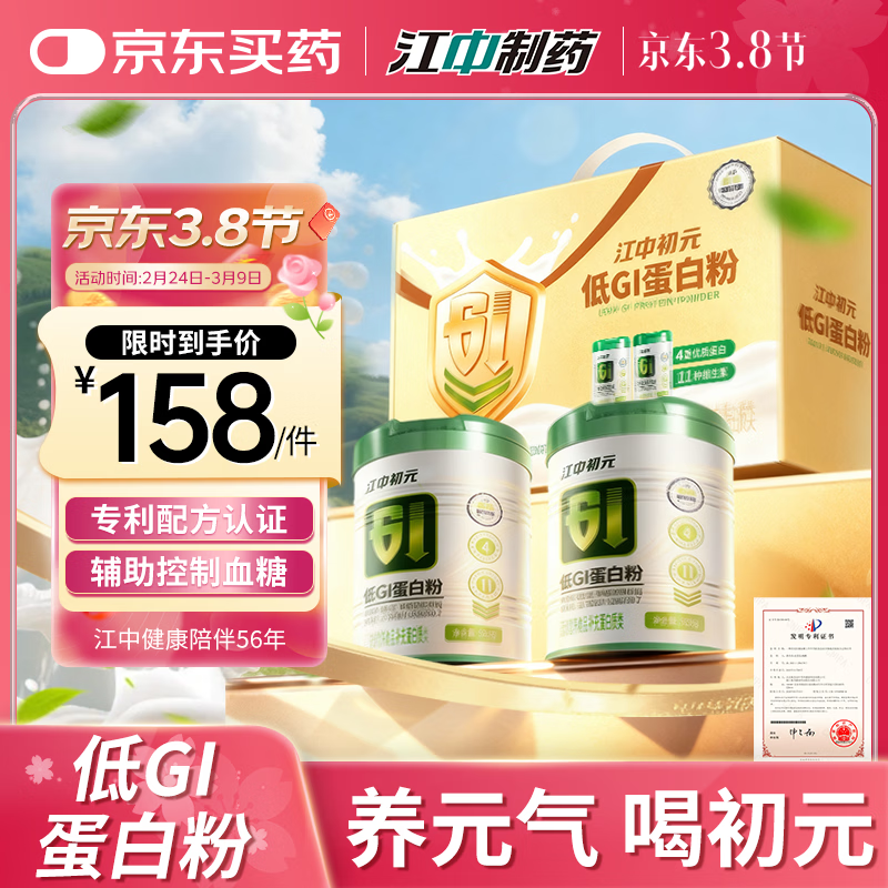 江中初元低GI蛋白质粉慢升糖维生素b中老年人补充营养品送礼年货 400g*2罐 【礼盒装】